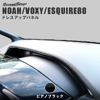 トヨタ ヴォクシー/ノア/エスクァイア80系 前期 後期 インジケーターパネル 全2色