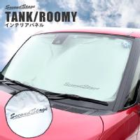 トヨタ タンク ルーミー 車種専用サンシェード （フロント/フロントサイド） 日よけアクセサリー