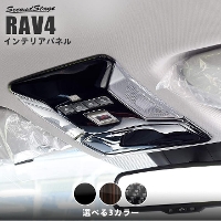 トヨタ 新型 RAV4 50系 オーバーヘッドコンソールパネル 標準車専用 全4色