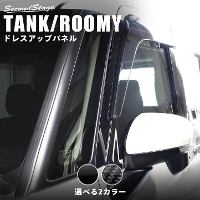 トヨタ タンク ルーミー Aピラーパネル バイザー装着車専用 全3色