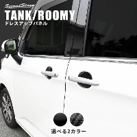 トヨタ タンク ルーミー ドアプロテクターパネル 全3色