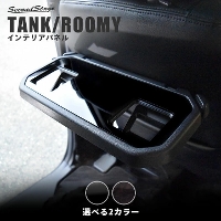 トヨタ タンク ルーミー 2列目テーブルパネル 全4色