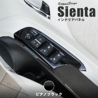 トヨタ シエンタ 170系 ドアスイッチパネル 全5色